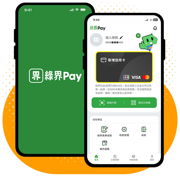 綠界Pay App 畫面