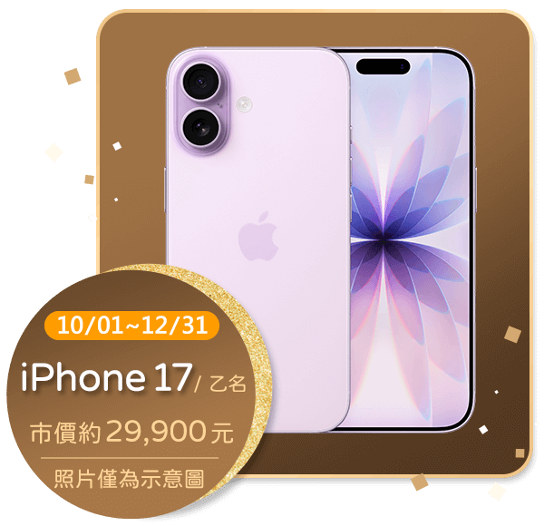 iphone17
