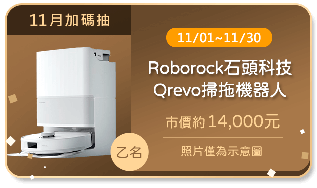 Roborock 石頭科技 Qrevo 掃拖機器人