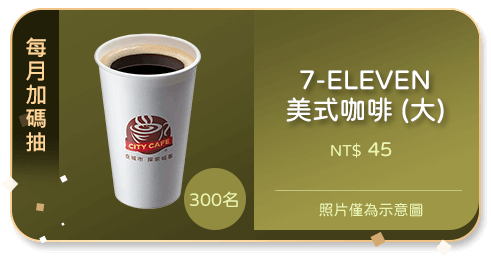 7-ELEVEN 美式咖啡(大)