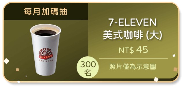 7-ELEVEN 美式咖啡(大)